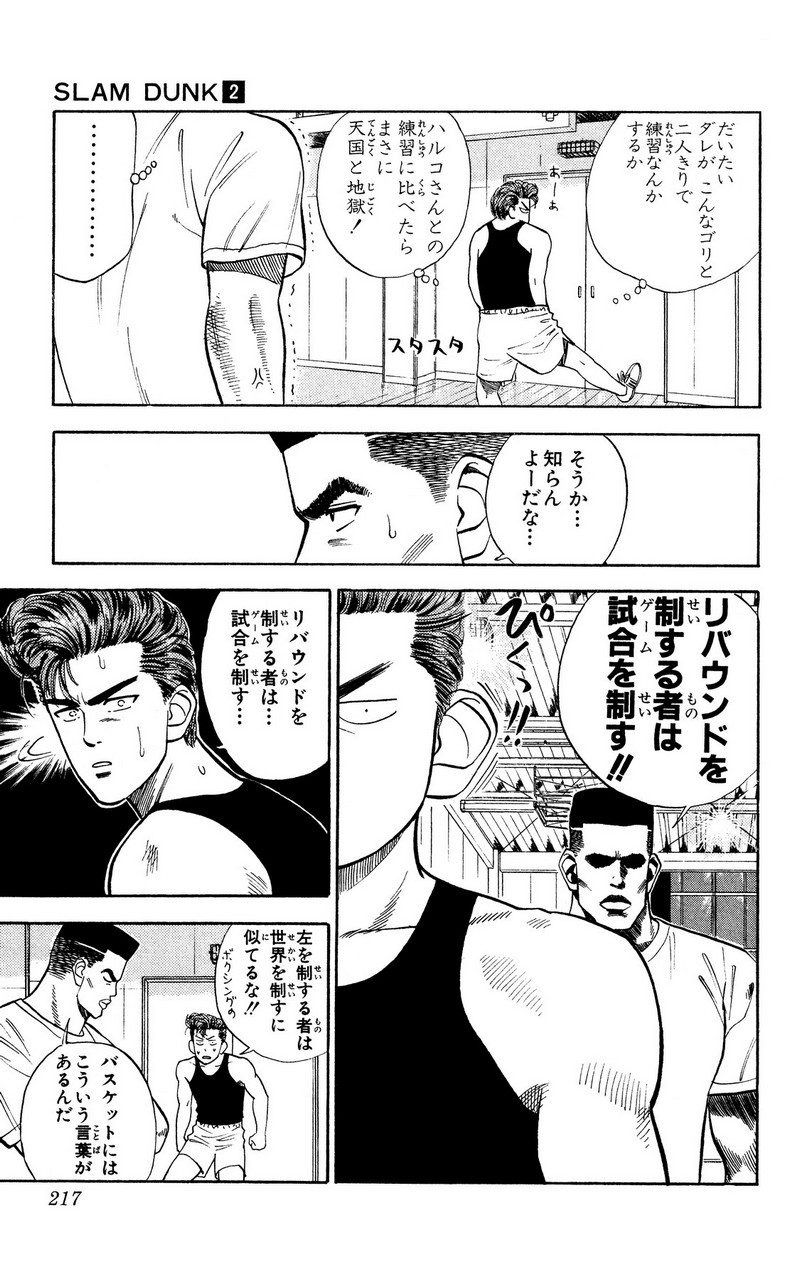 スラムダンク 新装版 - 第24話: スラムダンク 新装版 (Raw – Free) 【第24話】
 読む - Page 14