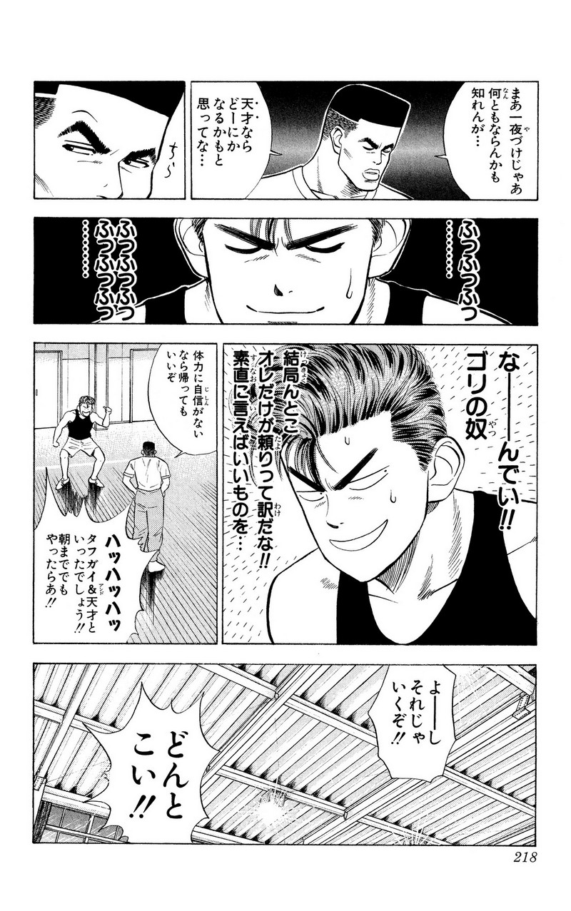 スラムダンク 新装版 - 第24話: スラムダンク 新装版 (Raw – Free) 【第24話】
 読む - Page 15