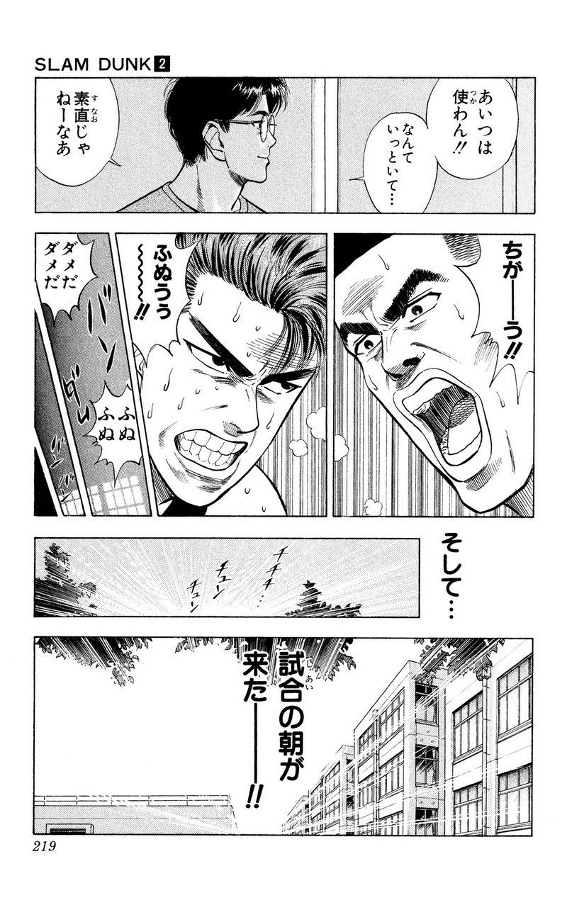 スラムダンク 新装版 - 第24話: スラムダンク 新装版 (Raw – Free) 【第24話】
 読む - Page 16