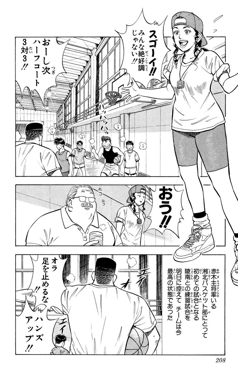 スラムダンク 新装版 - 第24話: スラムダンク 新装版 (Raw – Free) 【第24話】
 読む - Page 5