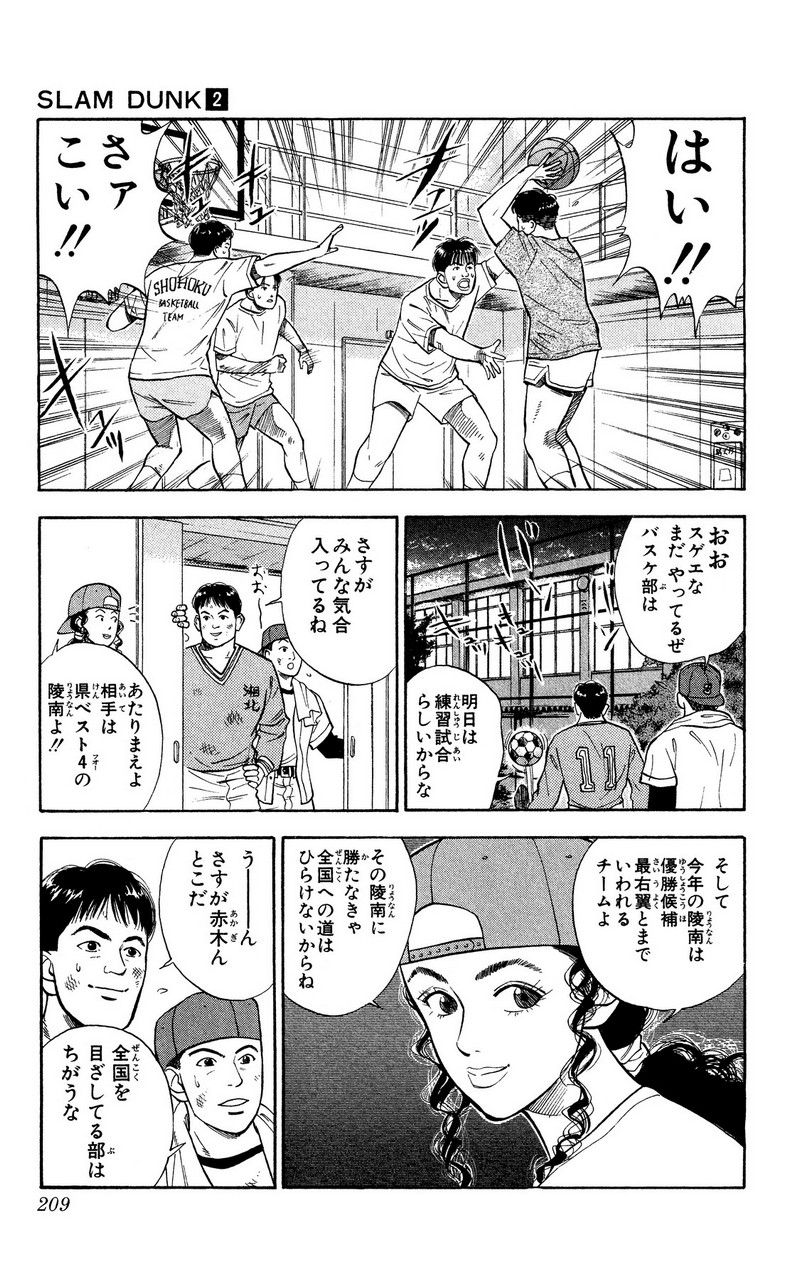 スラムダンク 新装版 - 第24話: スラムダンク 新装版 (Raw – Free) 【第24話】
 読む - Page 6