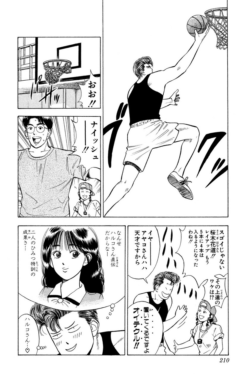 スラムダンク 新装版 - 第24話: スラムダンク 新装版 (Raw – Free) 【第24話】
 読む - Page 7