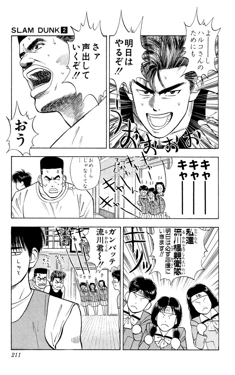 スラムダンク 新装版 - 第24話: スラムダンク 新装版 (Raw – Free) 【第24話】
 読む - Page 8