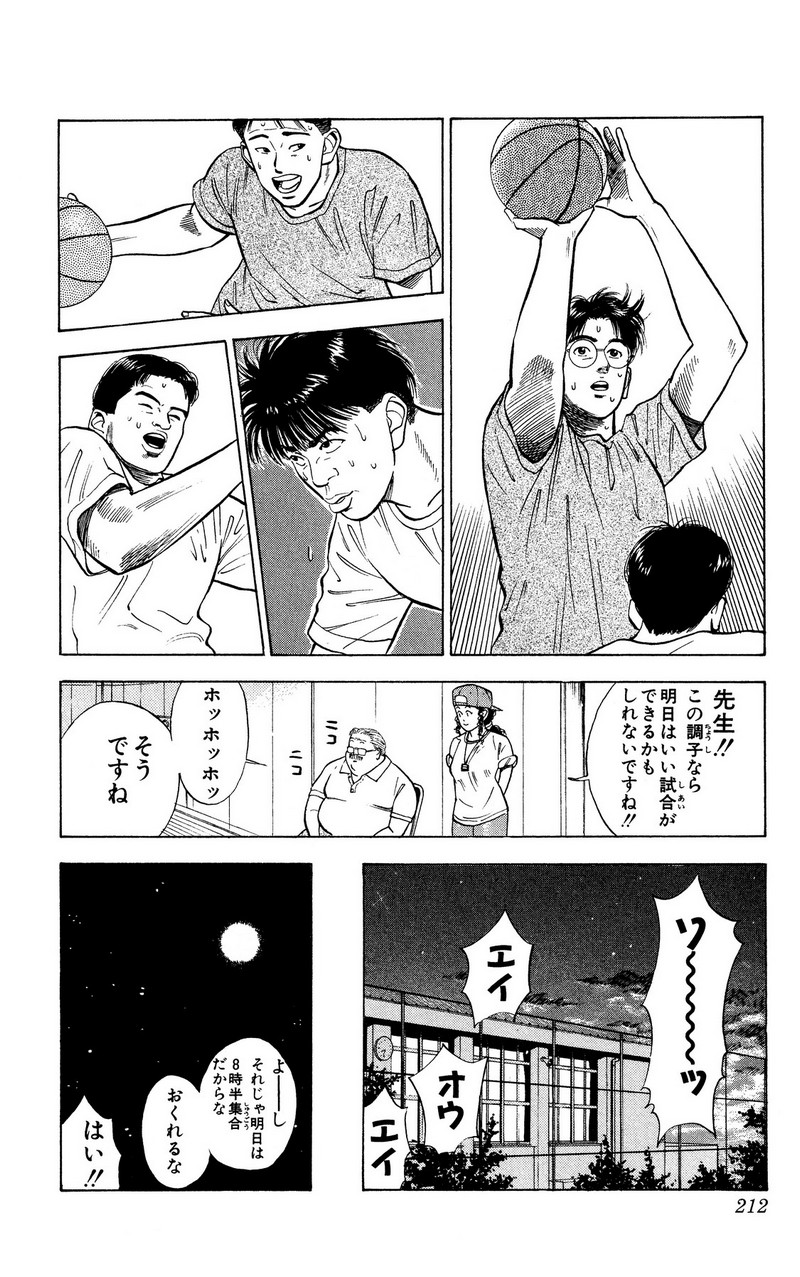 スラムダンク 新装版 - 第24話: スラムダンク 新装版 (Raw – Free) 【第24話】
 読む - Page 9