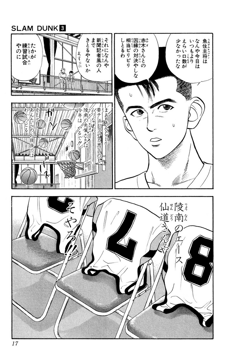 スラムダンク 新装版 - 第25話: スラムダンク 新装版 (Raw – Free) 【第25話】
 読む - Page 10