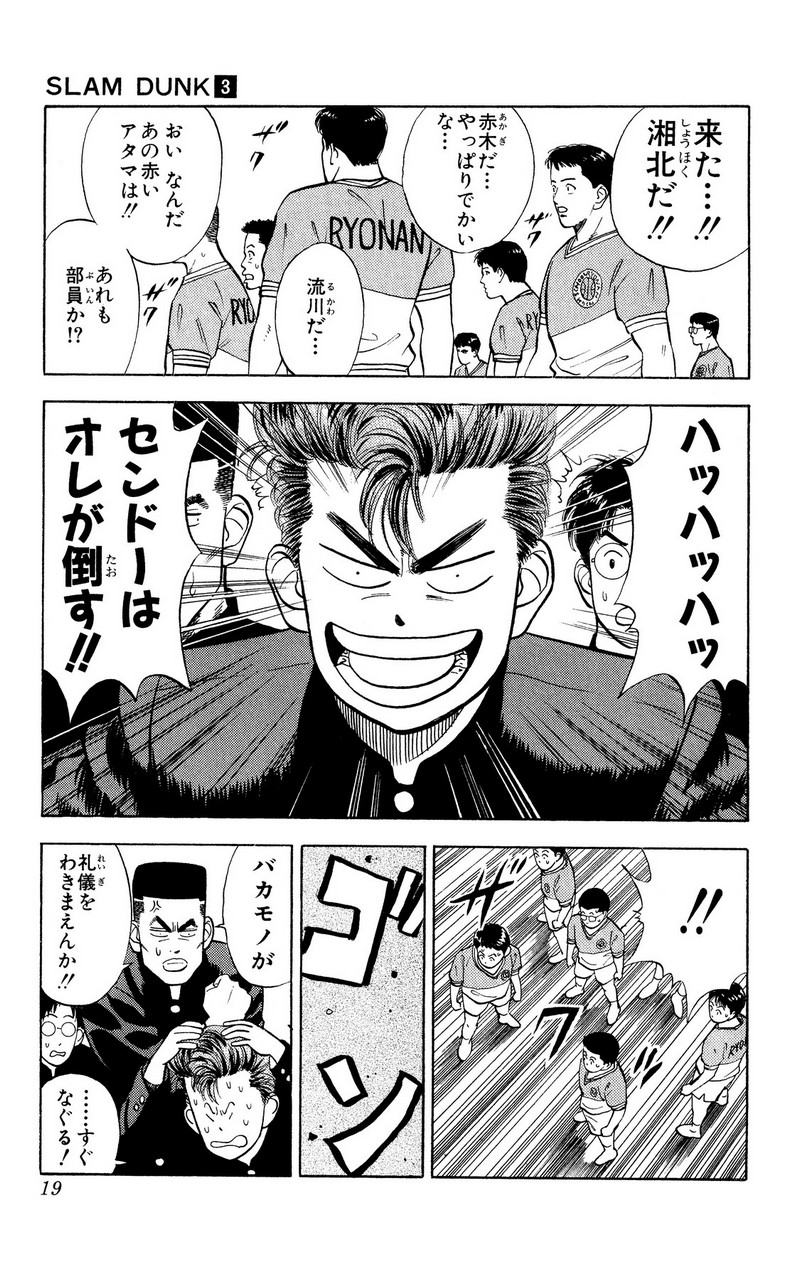 スラムダンク 新装版 - 第25話: スラムダンク 新装版 (Raw – Free) 【第25話】
 読む - Page 12