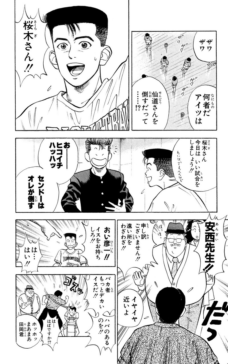 スラムダンク 新装版 - 第25話: スラムダンク 新装版 (Raw – Free) 【第25話】
 読む - Page 13