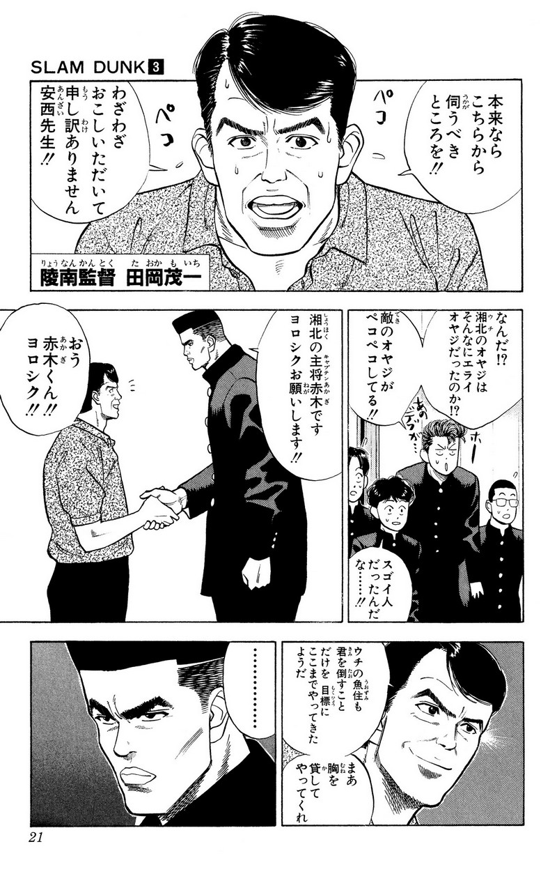 スラムダンク 新装版 - 第25話: スラムダンク 新装版 (Raw – Free) 【第25話】
 読む - Page 14