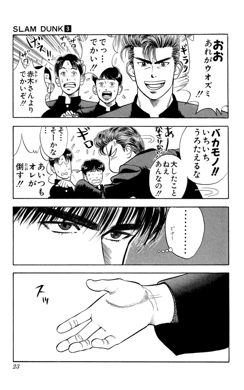 スラムダンク 新装版 - 第25話: スラムダンク 新装版 (Raw – Free) 【第25話】
 読む - Page 16
