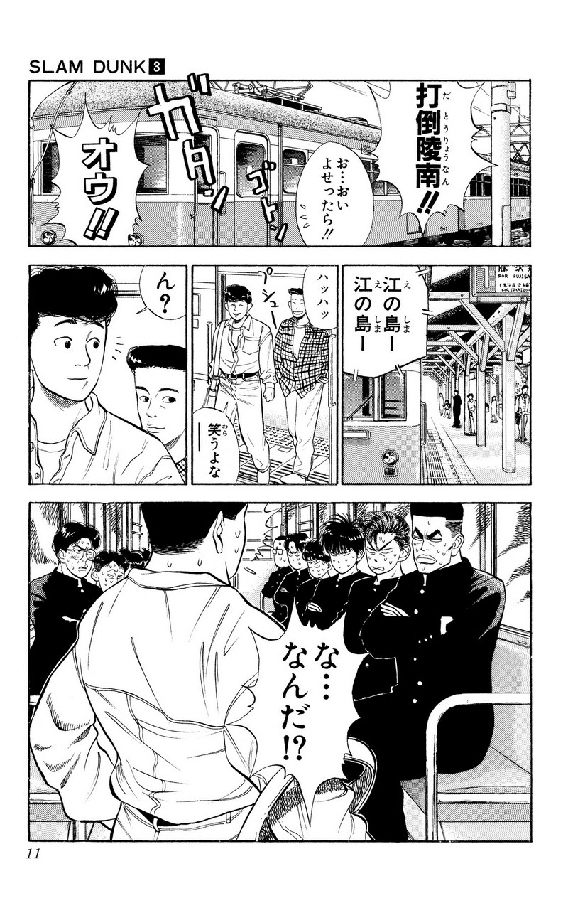 スラムダンク 新装版 - 第25話: スラムダンク 新装版 (Raw – Free) 【第25話】
 読む - Page 4