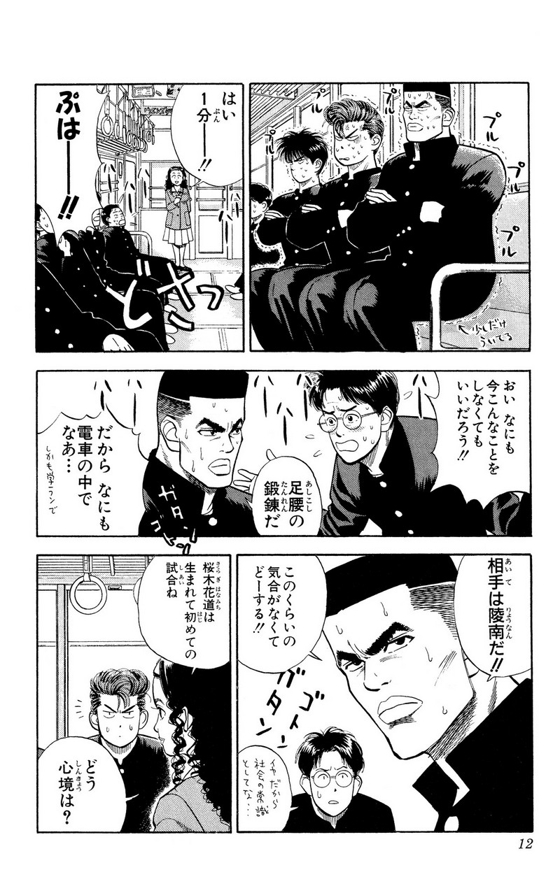 スラムダンク 新装版 - 第25話: スラムダンク 新装版 (Raw – Free) 【第25話】
 読む - Page 5