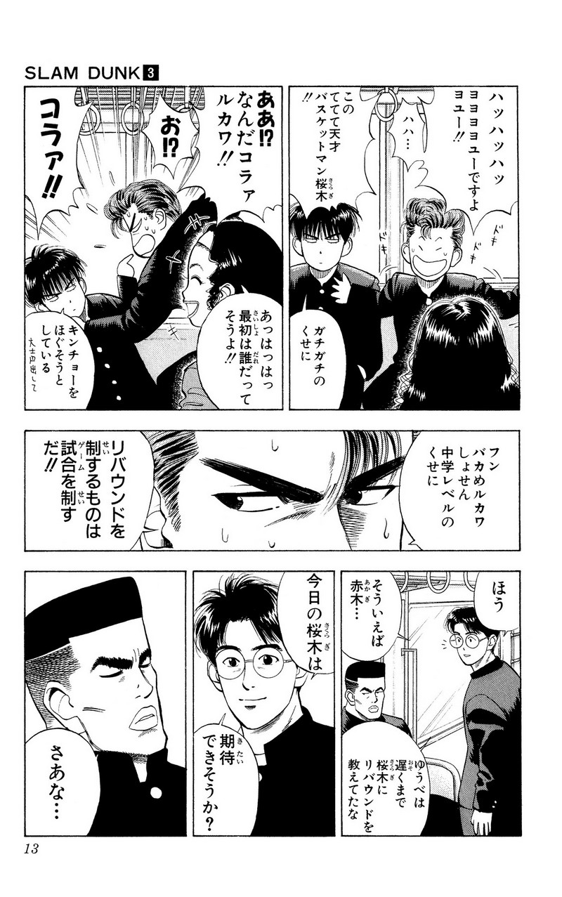 スラムダンク 新装版 - 第25話: スラムダンク 新装版 (Raw – Free) 【第25話】
 読む - Page 6