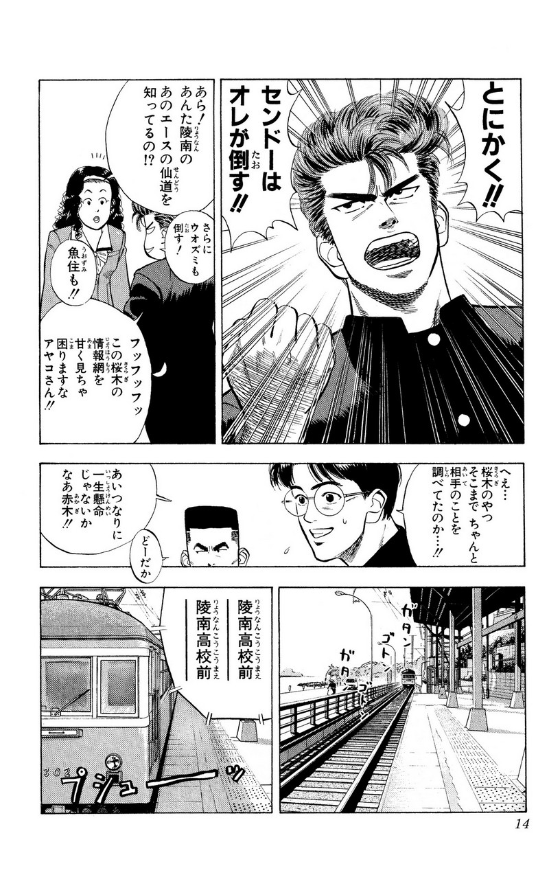 スラムダンク 新装版 - 第25話: スラムダンク 新装版 (Raw – Free) 【第25話】
 読む - Page 7