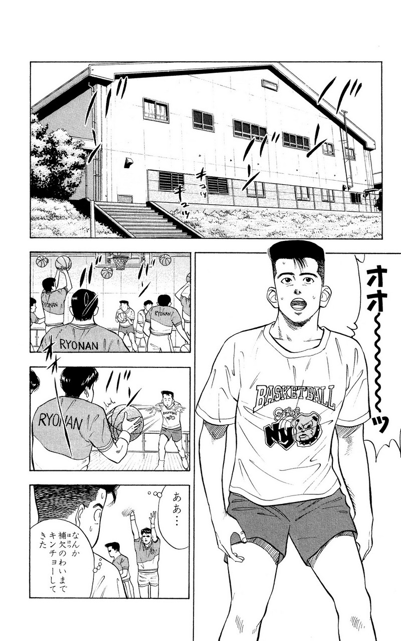 スラムダンク 新装版 - 第25話: スラムダンク 新装版 (Raw – Free) 【第25話】
 読む - Page 9