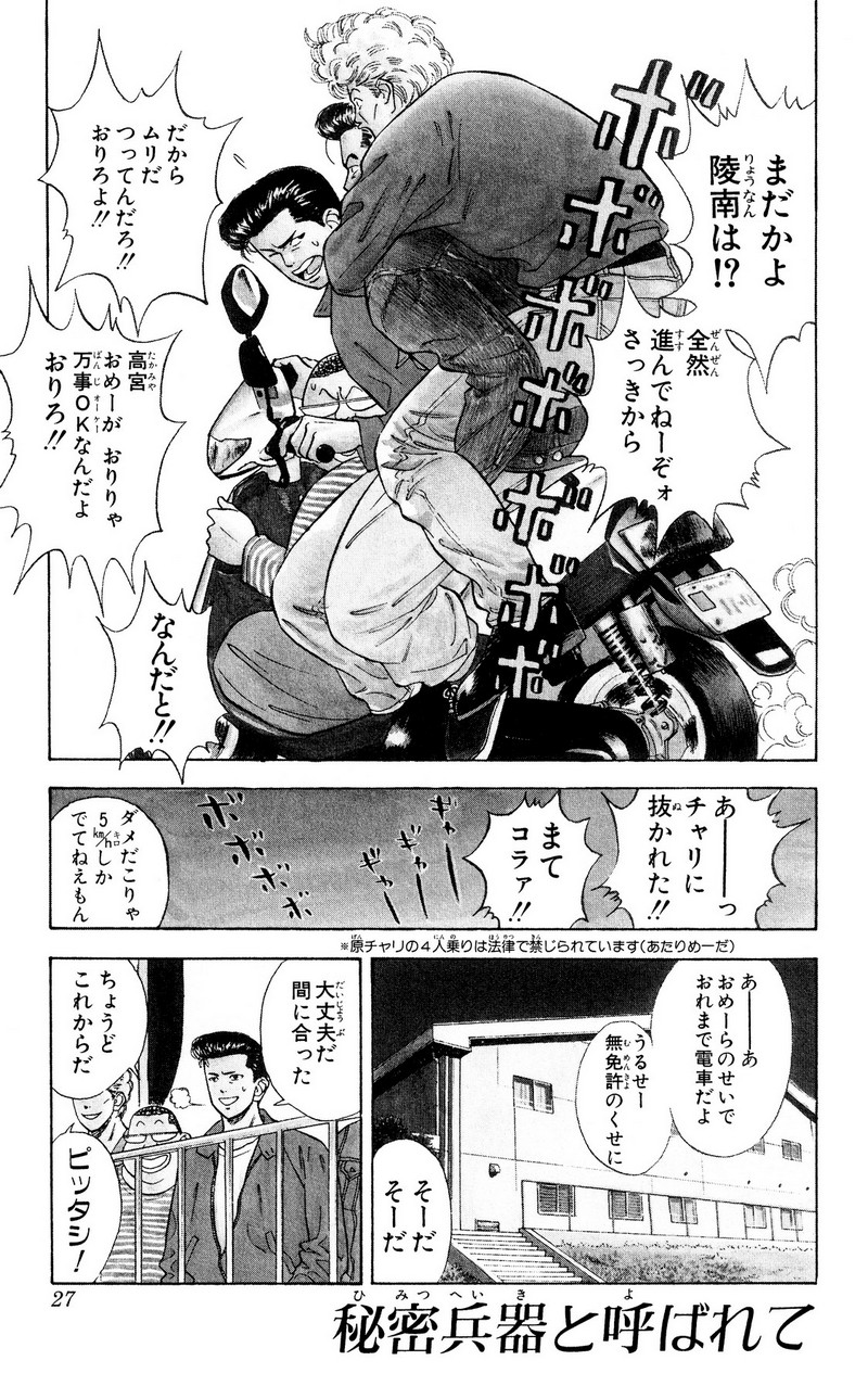 スラムダンク 新装版 - 第26話: スラムダンク 新装版 (Raw – Free) 【第26話】
 読む - Page 1