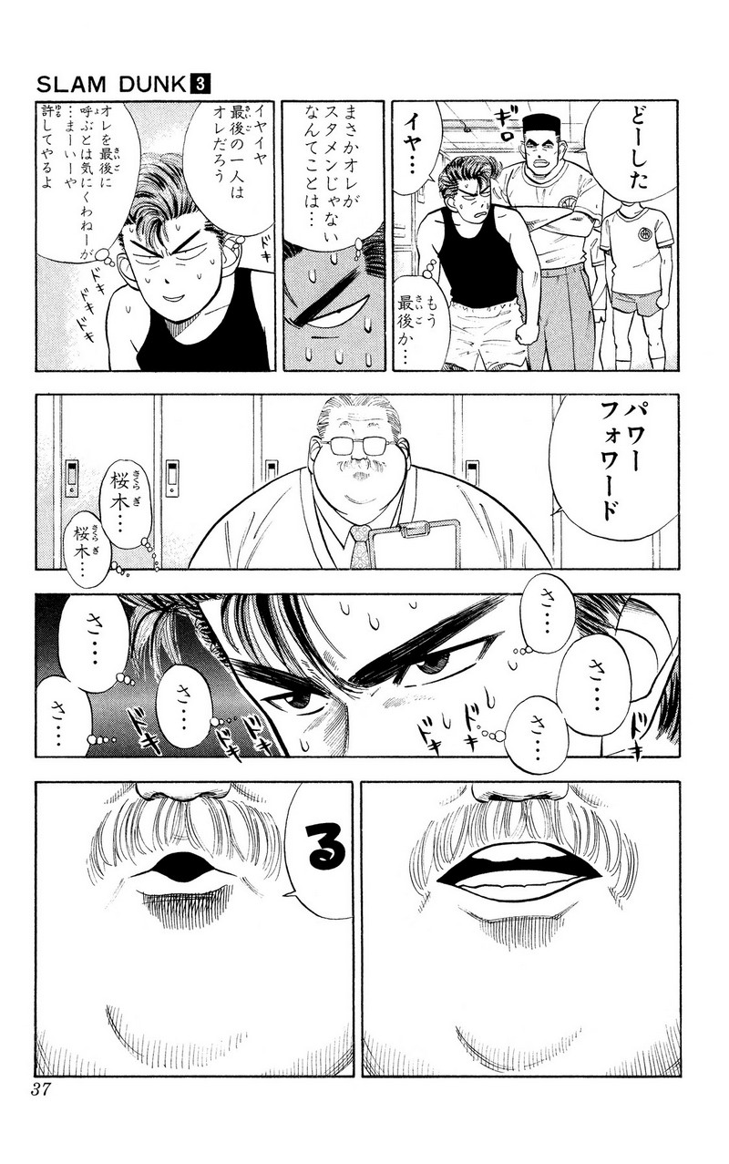スラムダンク 新装版 - 第26話: スラムダンク 新装版 (Raw – Free) 【第26話】
 読む - Page 10