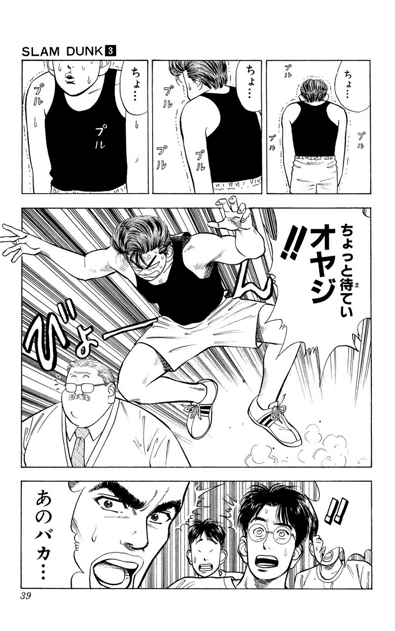 スラムダンク 新装版 - 第26話: スラムダンク 新装版 (Raw – Free) 【第26話】
 読む - Page 12