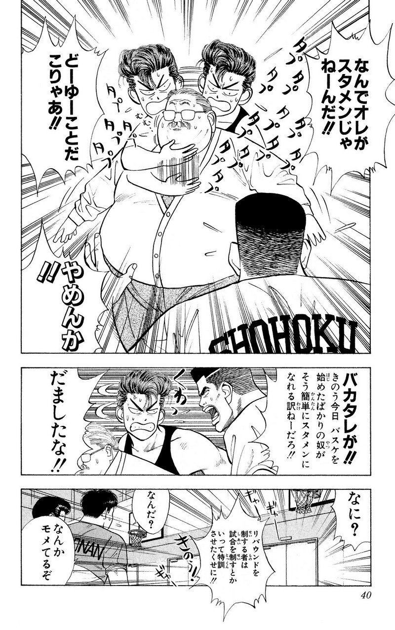 スラムダンク 新装版 - 第26話: スラムダンク 新装版 (Raw – Free) 【第26話】
 読む - Page 13