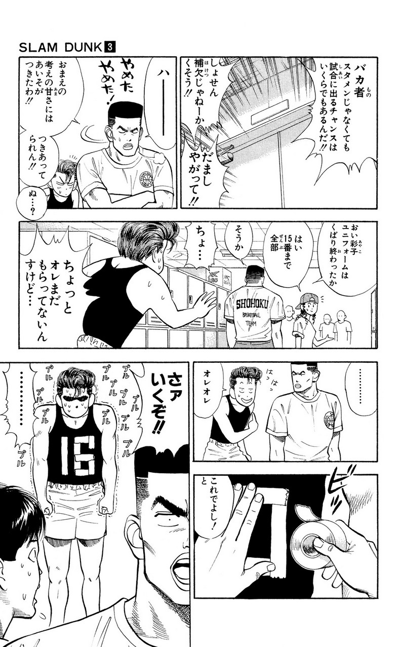 スラムダンク 新装版 - 第26話: スラムダンク 新装版 (Raw – Free) 【第26話】
 読む - Page 14