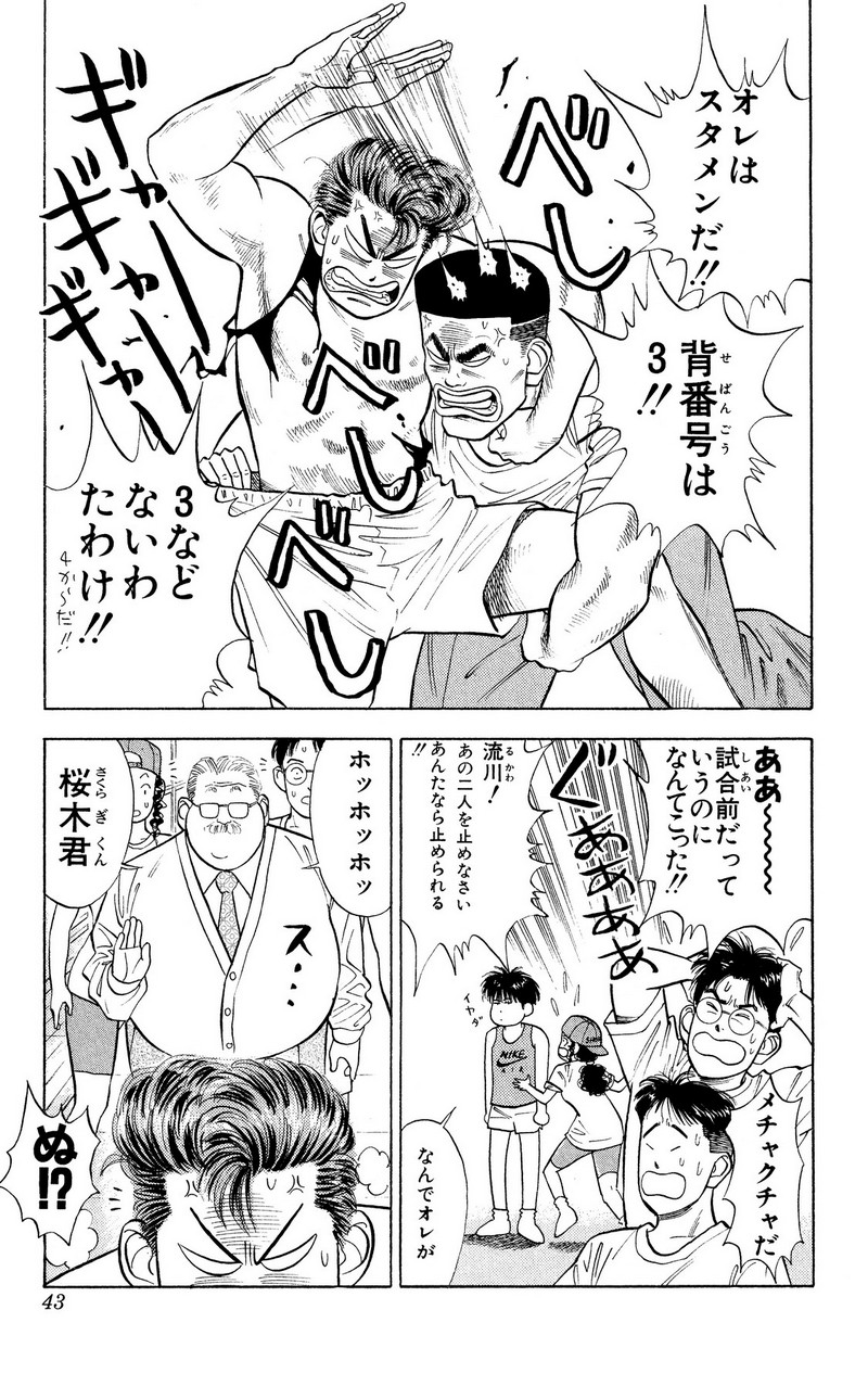 スラムダンク 新装版 - 第26話: スラムダンク 新装版 (Raw – Free) 【第26話】
 読む - Page 16