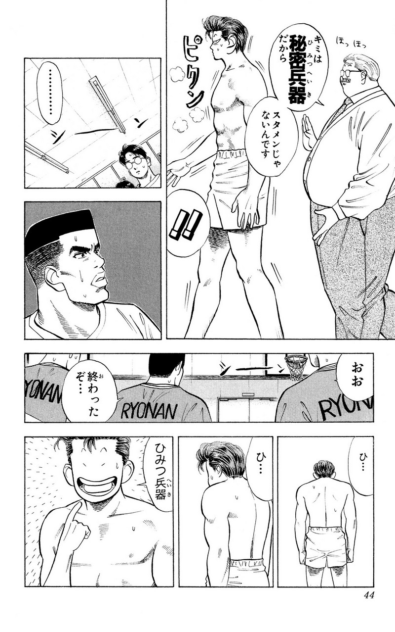 スラムダンク 新装版 - 第26話: スラムダンク 新装版 (Raw – Free) 【第26話】
 読む - Page 17