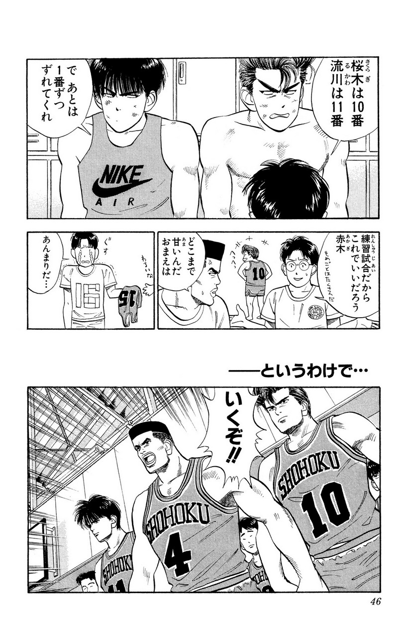 スラムダンク 新装版 - 第26話: スラムダンク 新装版 (Raw – Free) 【第26話】
 読む - Page 19