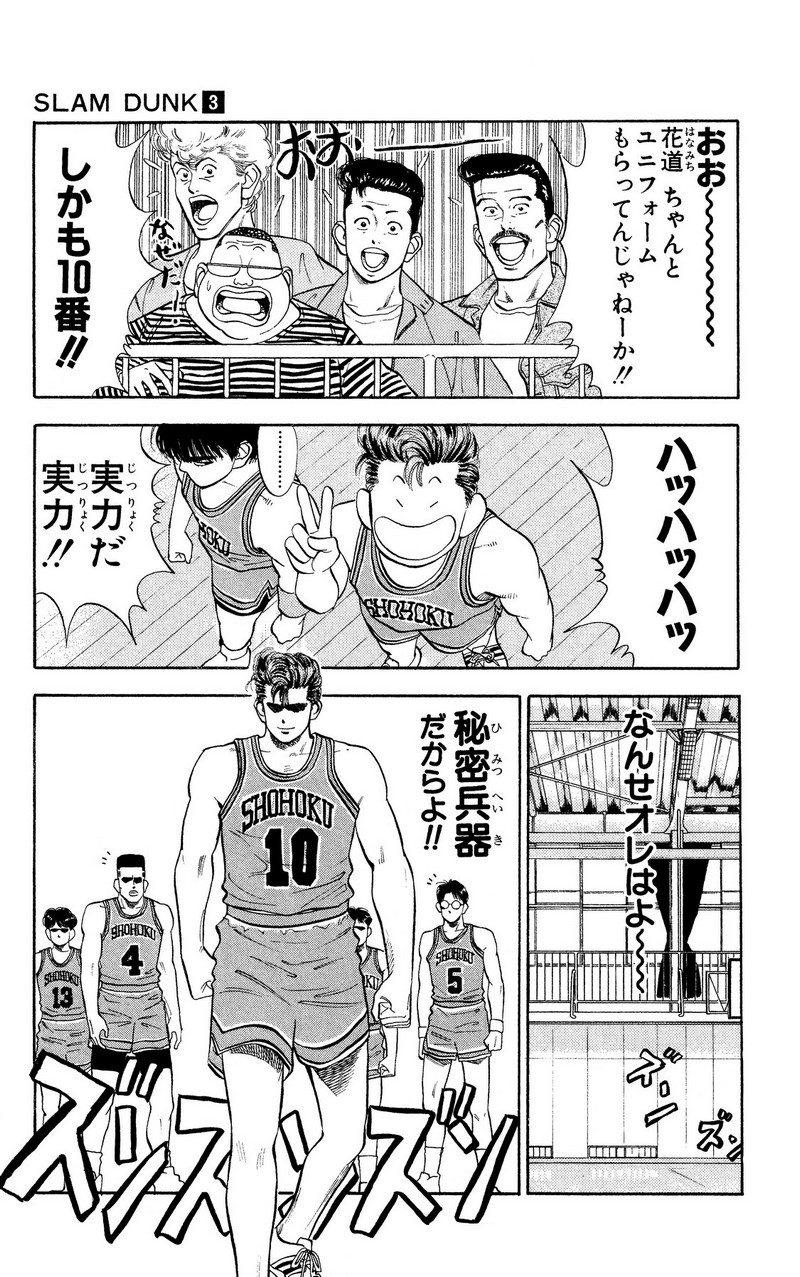 スラムダンク 新装版 - 第26話: スラムダンク 新装版 (Raw – Free) 【第26話】
 読む - Page 20