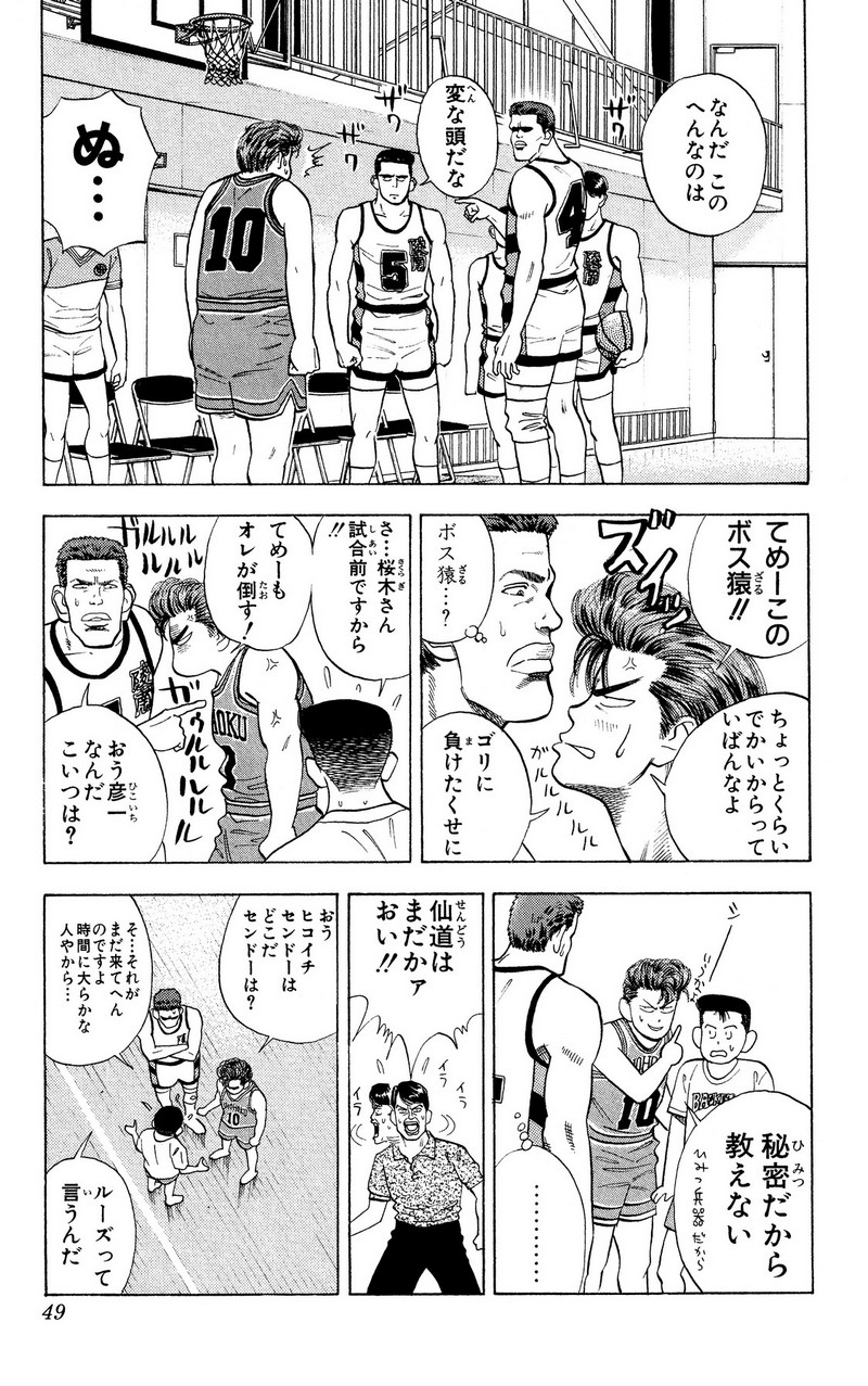 スラムダンク 新装版 - 第26話: スラムダンク 新装版 (Raw – Free) 【第26話】
 読む - Page 22
