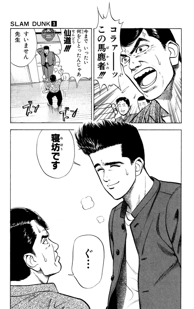 スラムダンク 新装版 - 第26話: スラムダンク 新装版 (Raw – Free) 【第26話】
 読む - Page 25