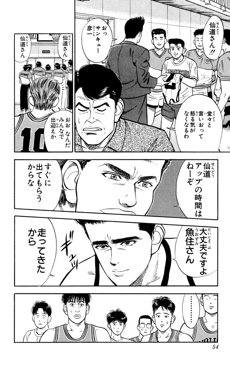 スラムダンク 新装版 - 第26話: スラムダンク 新装版 (Raw – Free) 【第26話】
 読む - Page 26