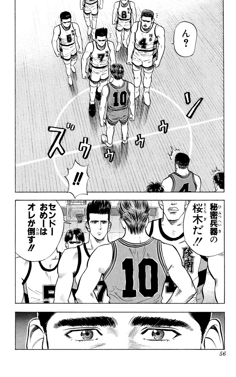 スラムダンク 新装版 - 第26話: スラムダンク 新装版 (Raw – Free) 【第26話】
 読む - Page 28