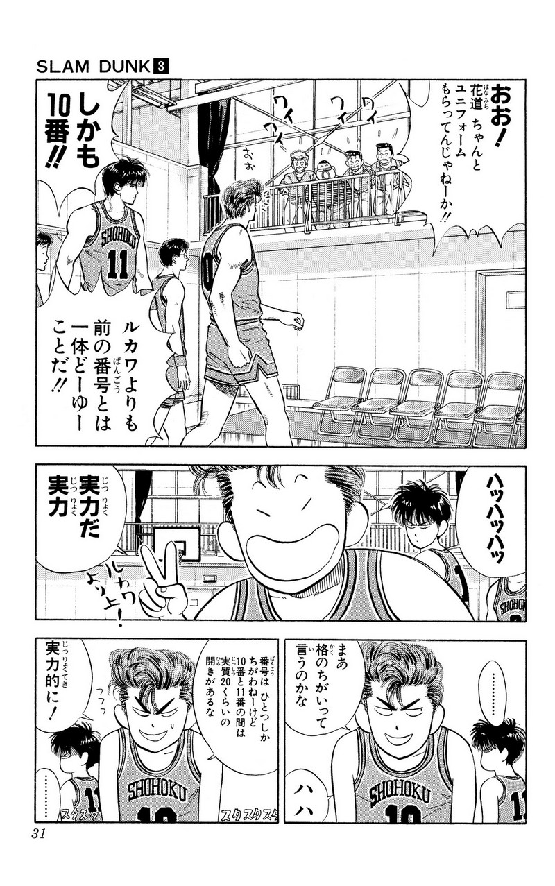 スラムダンク 新装版 - 第26話: スラムダンク 新装版 (Raw – Free) 【第26話】
 読む - Page 4