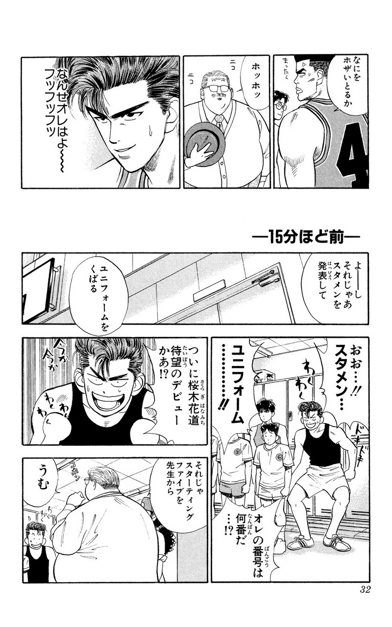 スラムダンク 新装版 - 第26話: スラムダンク 新装版 (Raw – Free) 【第26話】
 読む - Page 5