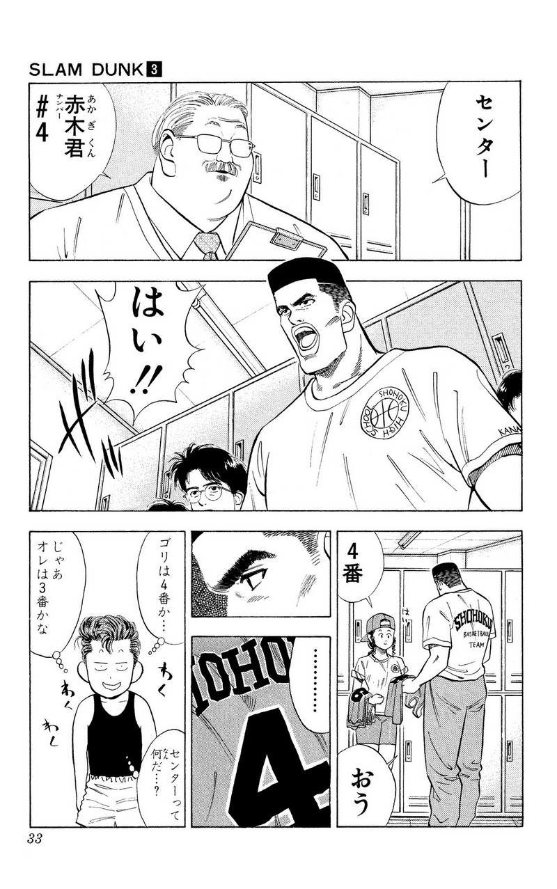 スラムダンク 新装版 - 第26話: スラムダンク 新装版 (Raw – Free) 【第26話】
 読む - Page 6