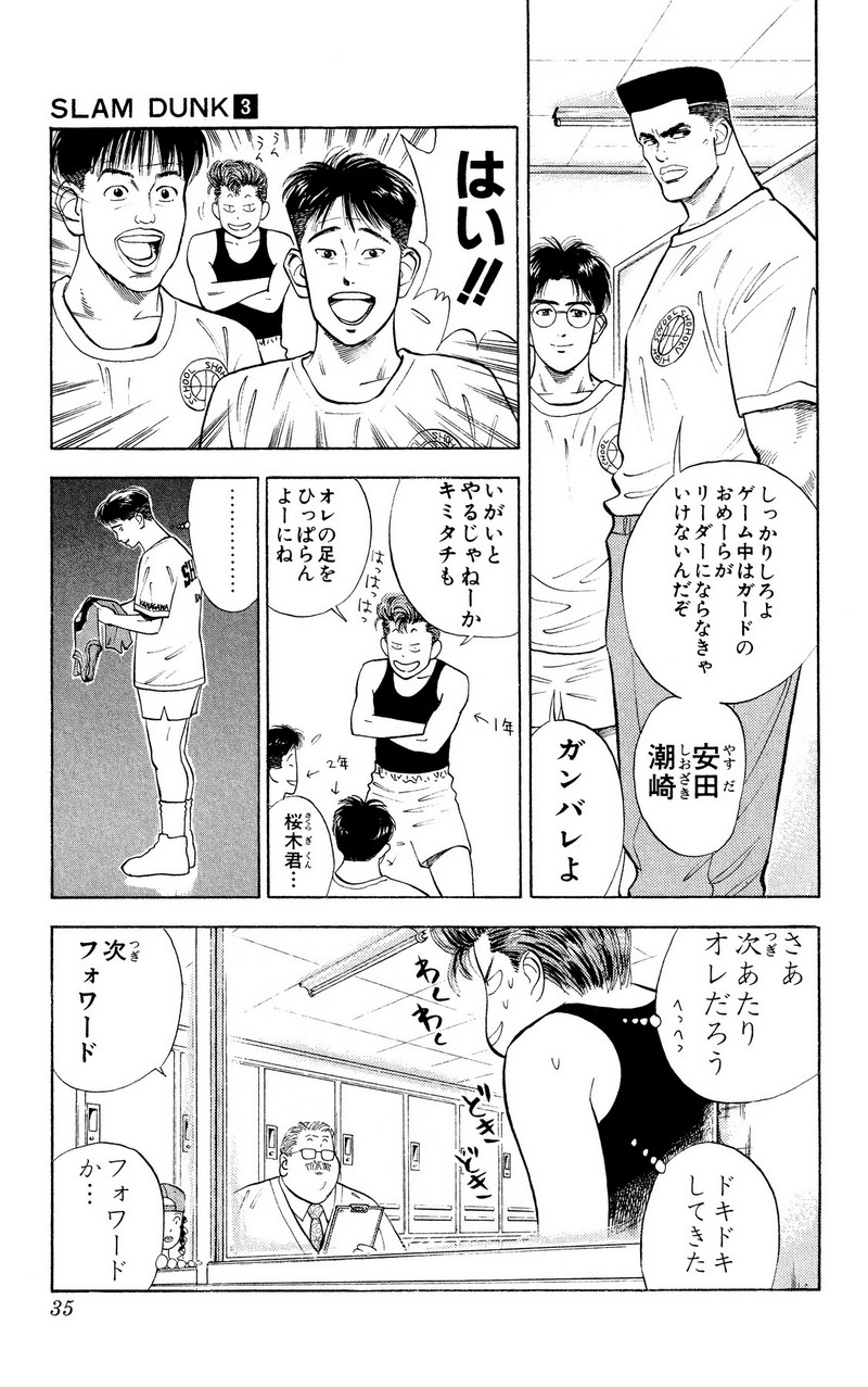 スラムダンク 新装版 - 第26話: スラムダンク 新装版 (Raw – Free) 【第26話】
 読む - Page 8