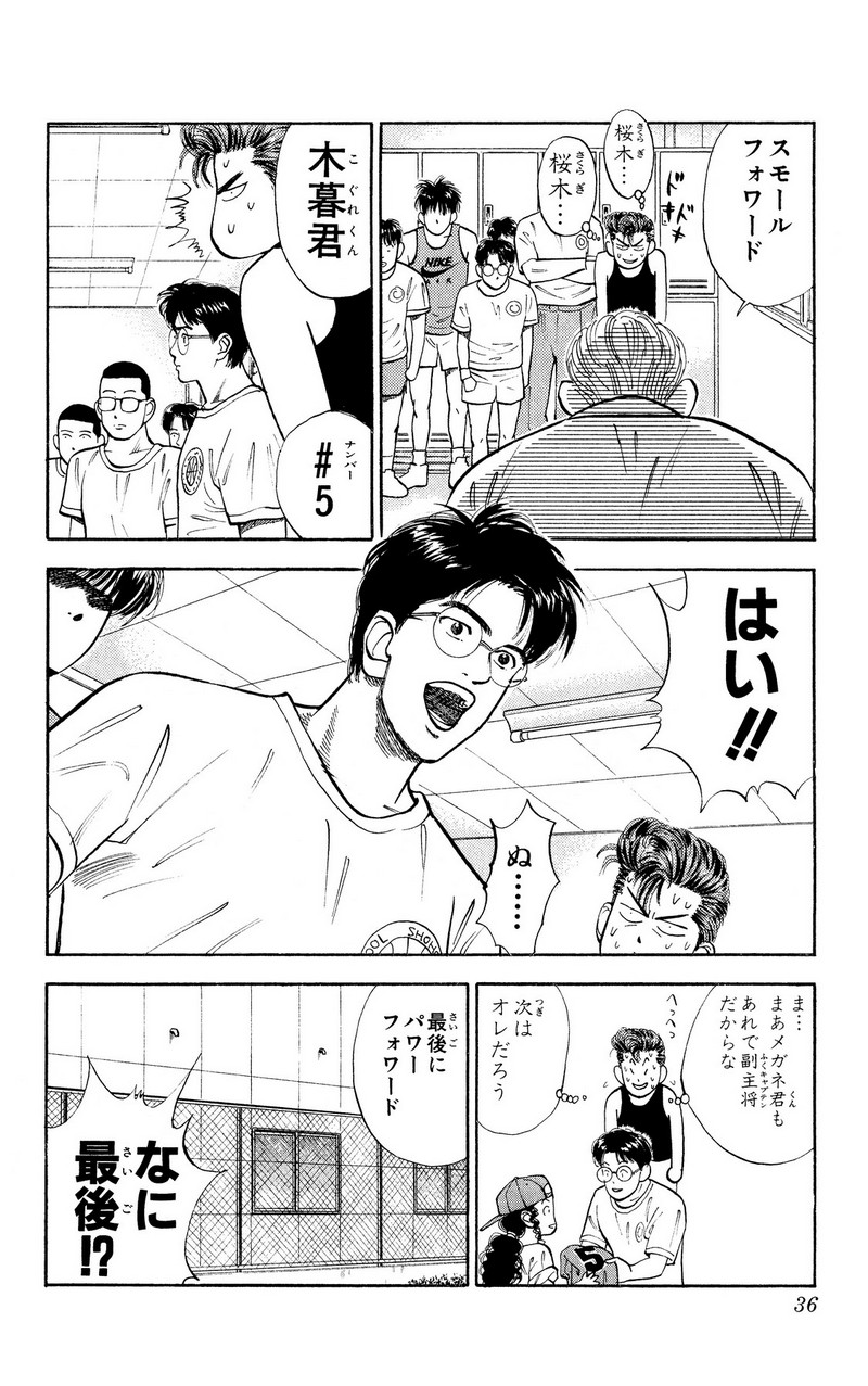 スラムダンク 新装版 - 第26話: スラムダンク 新装版 (Raw – Free) 【第26話】
 読む - Page 9