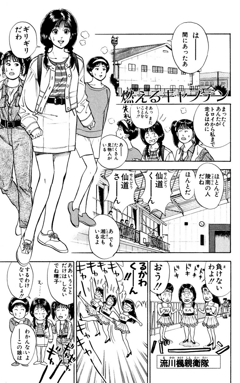 スラムダンク 新装版 - 第27話: スラムダンク 新装版 (Raw – Free) 【第27話】
 読む - Page 1