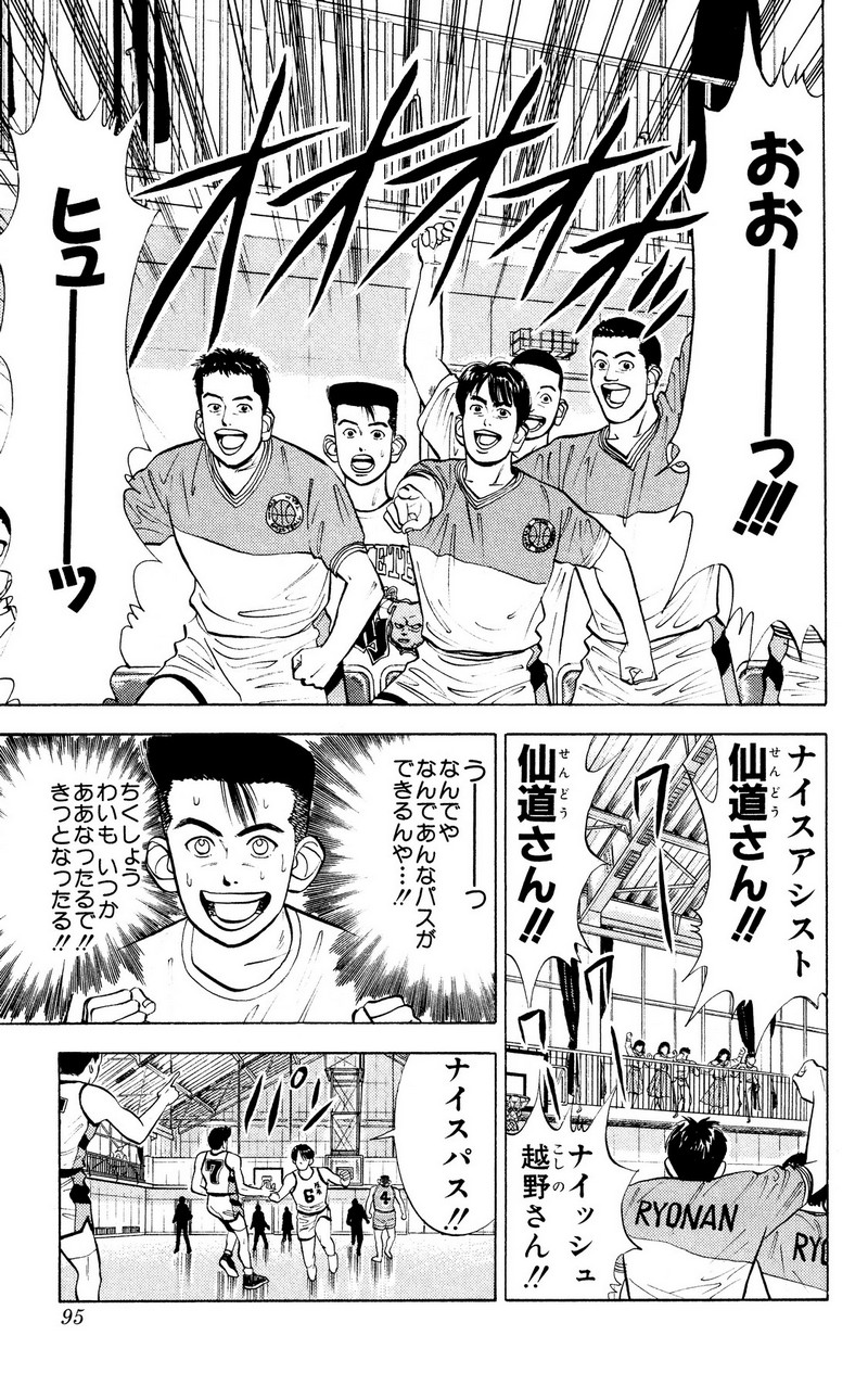スラムダンク 新装版 - 第28話: スラムダンク 新装版 (Raw – Free) 【第28話】
 読む - Page 15