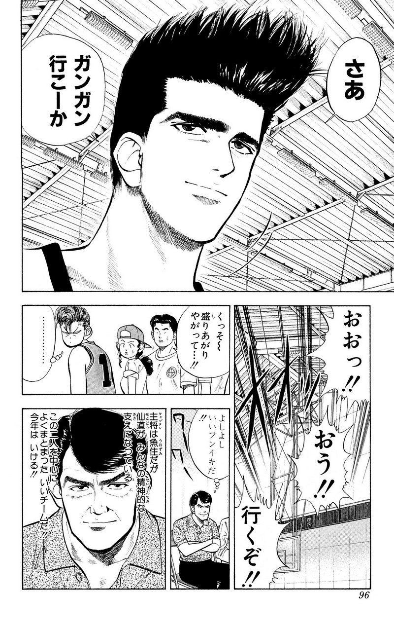 スラムダンク 新装版 - 第28話: スラムダンク 新装版 (Raw – Free) 【第28話】
 読む - Page 16