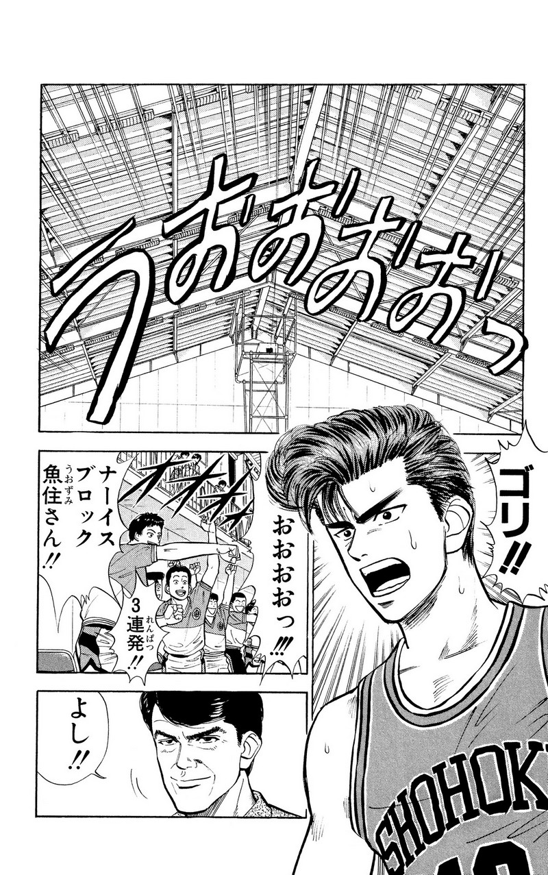 スラムダンク 新装版 - 第28話: スラムダンク 新装版 (Raw – Free) 【第28話】
 読む - Page 2