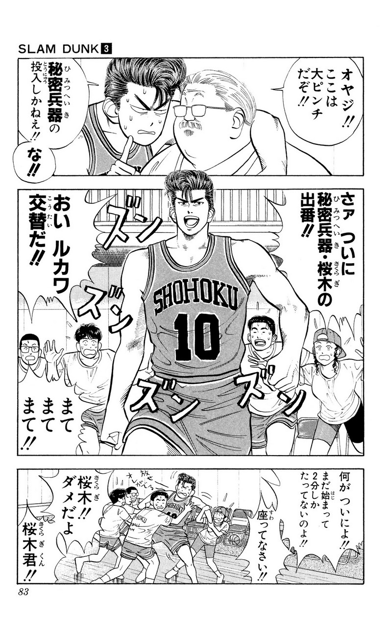 スラムダンク 新装版 - 第28話: スラムダンク 新装版 (Raw – Free) 【第28話】
 読む - Page 5