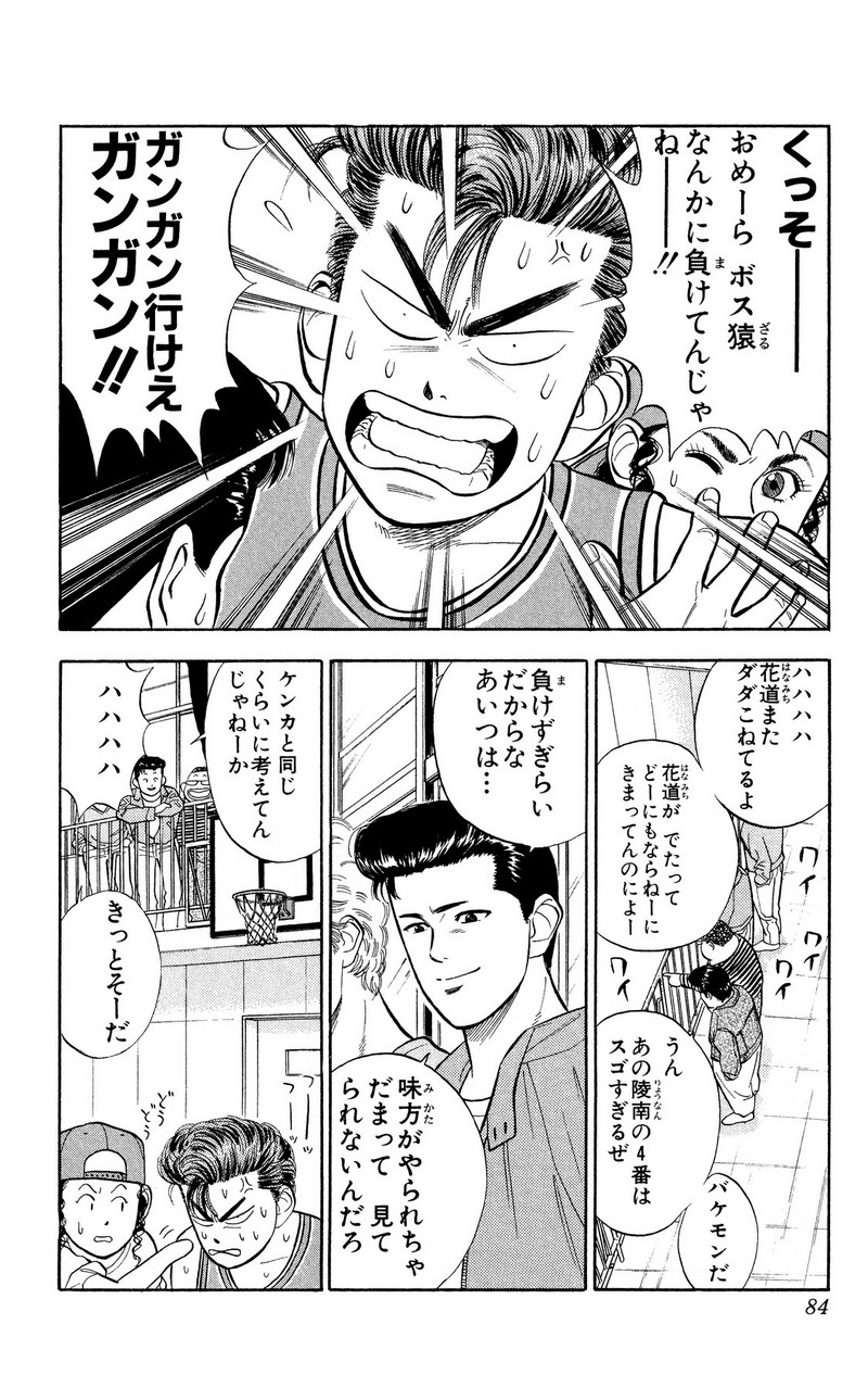 スラムダンク 新装版 - 第28話: スラムダンク 新装版 (Raw – Free) 【第28話】
 読む - Page 6