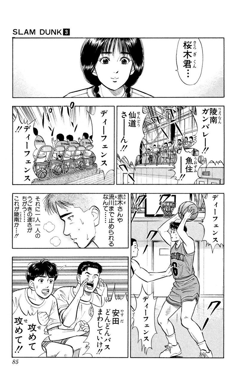 スラムダンク 新装版 - 第28話: スラムダンク 新装版 (Raw – Free) 【第28話】
 読む - Page 7