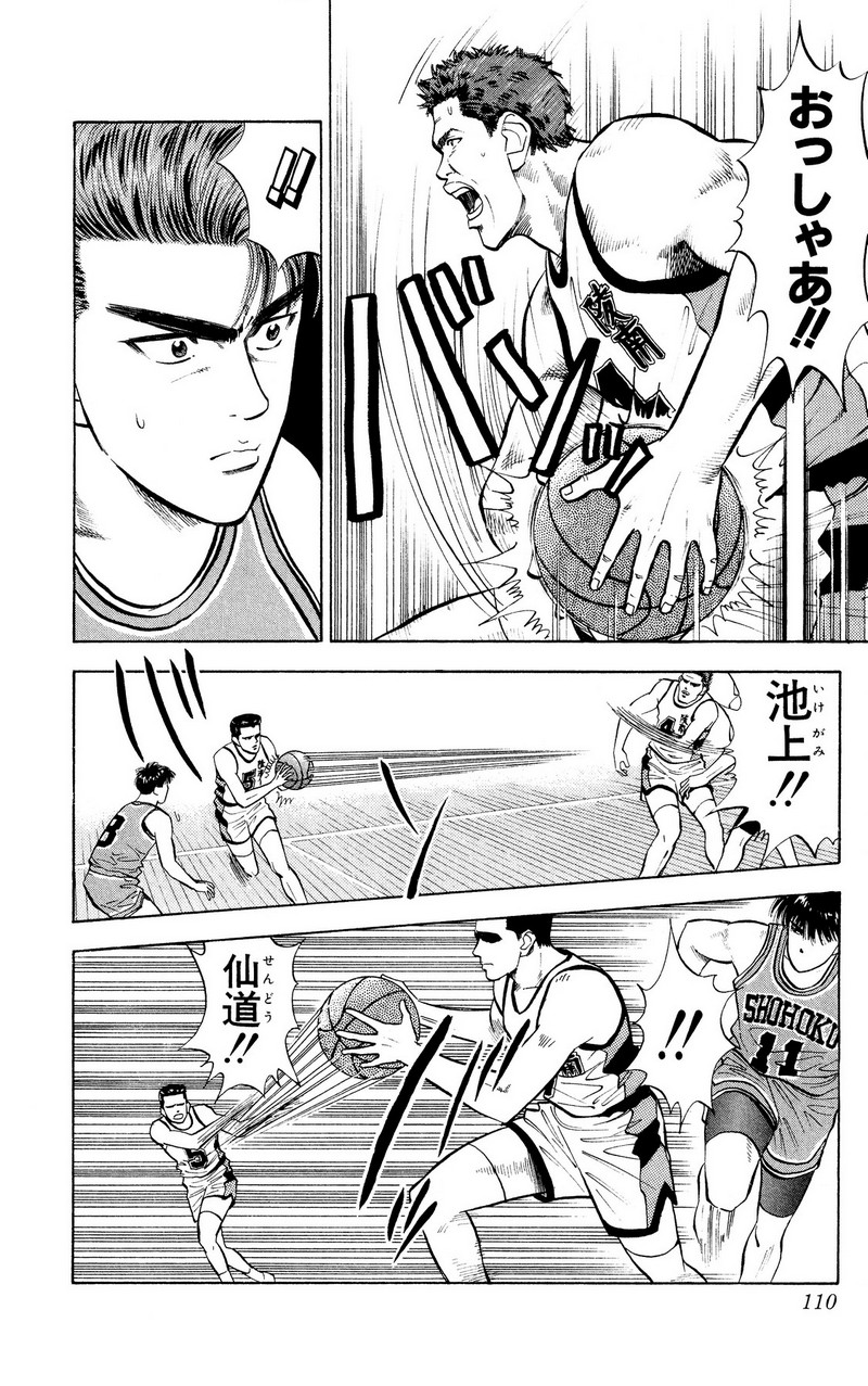 スラムダンク 新装版 - 第29話: スラムダンク 新装版 (Raw – Free) 【第29話】
 読む - Page 1