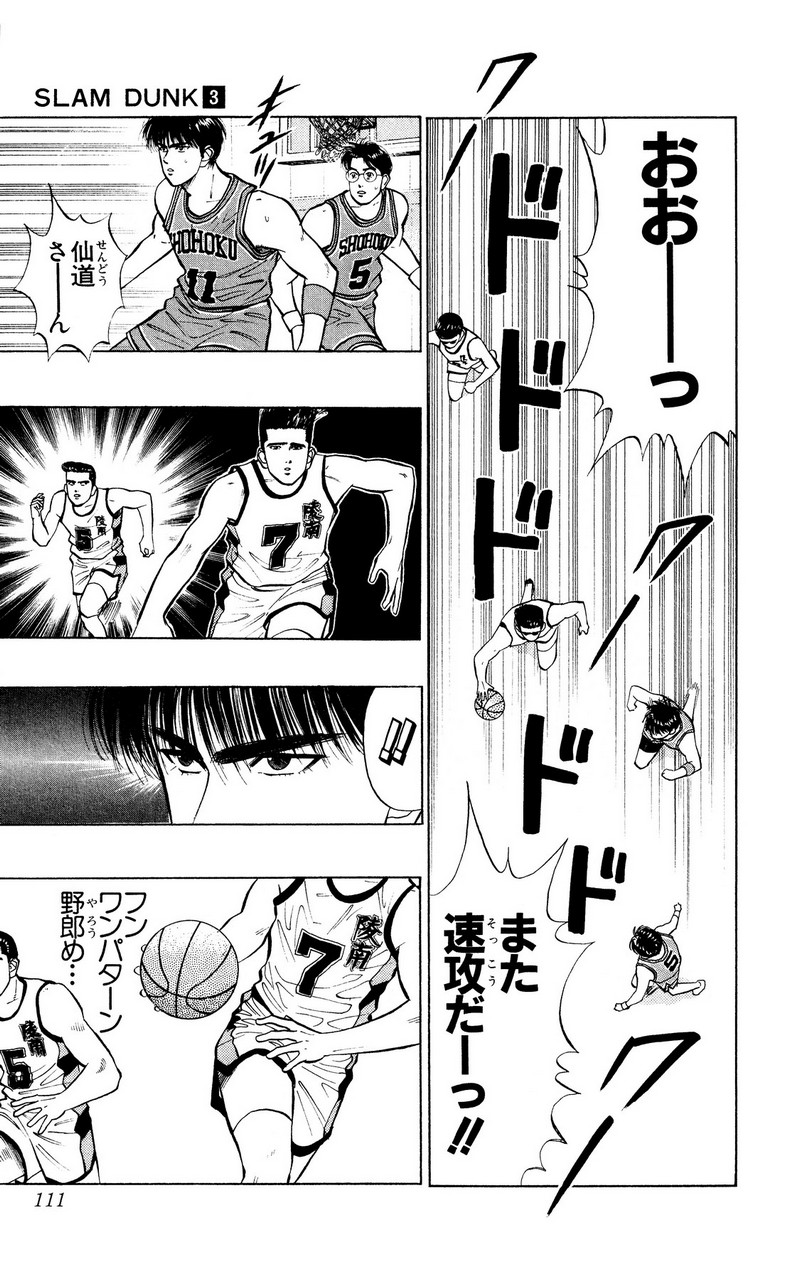 スラムダンク 新装版 - 第29話: スラムダンク 新装版 (Raw – Free) 【第29話】
 読む - Page 2