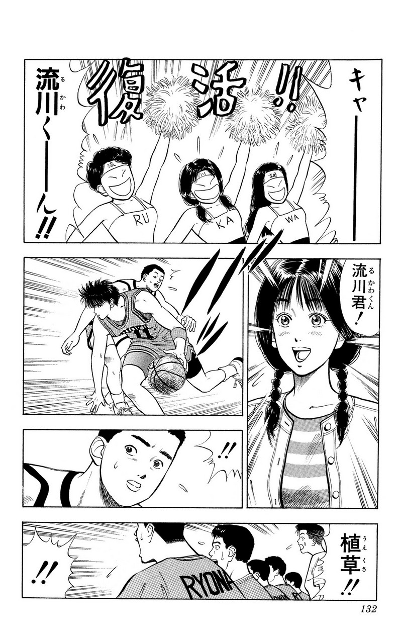 スラムダンク 新装版 - 第30話: スラムダンク 新装版 (Raw – Free) 【第30話】
 読む - Page 13