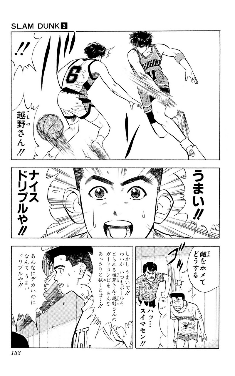 スラムダンク 新装版 - 第30話: スラムダンク 新装版 (Raw – Free) 【第30話】
 読む - Page 14