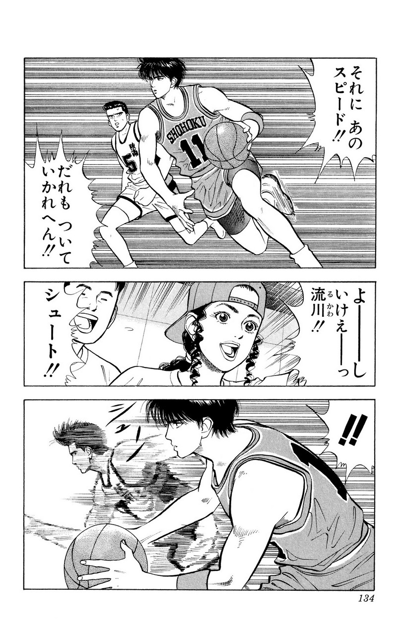 スラムダンク 新装版 - 第30話: スラムダンク 新装版 (Raw – Free) 【第30話】
 読む - Page 15