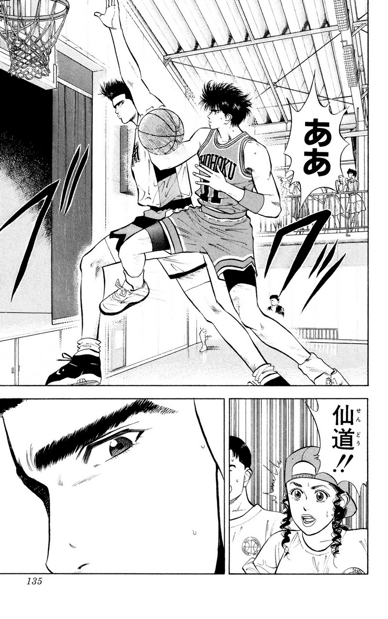 スラムダンク 新装版 - 第30話: スラムダンク 新装版 (Raw – Free) 【第30話】
 読む - Page 16