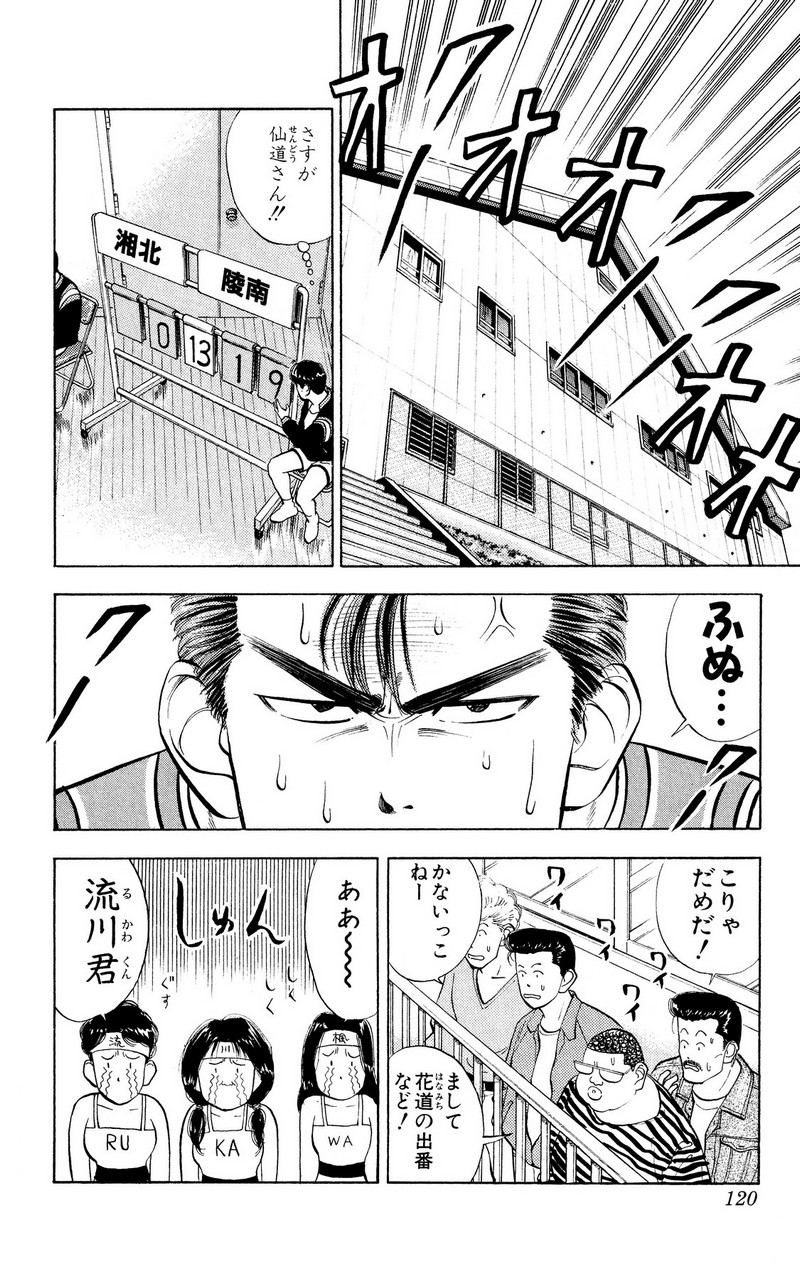 スラムダンク 新装版 - 第30話: スラムダンク 新装版 (Raw – Free) 【第30話】
 読む - Page 2